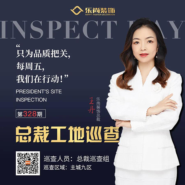 【第328期】總裁工地巡查丨以認(rèn)真的態(tài)度為2020年巡查畫(huà)上圓滿句號(hào)