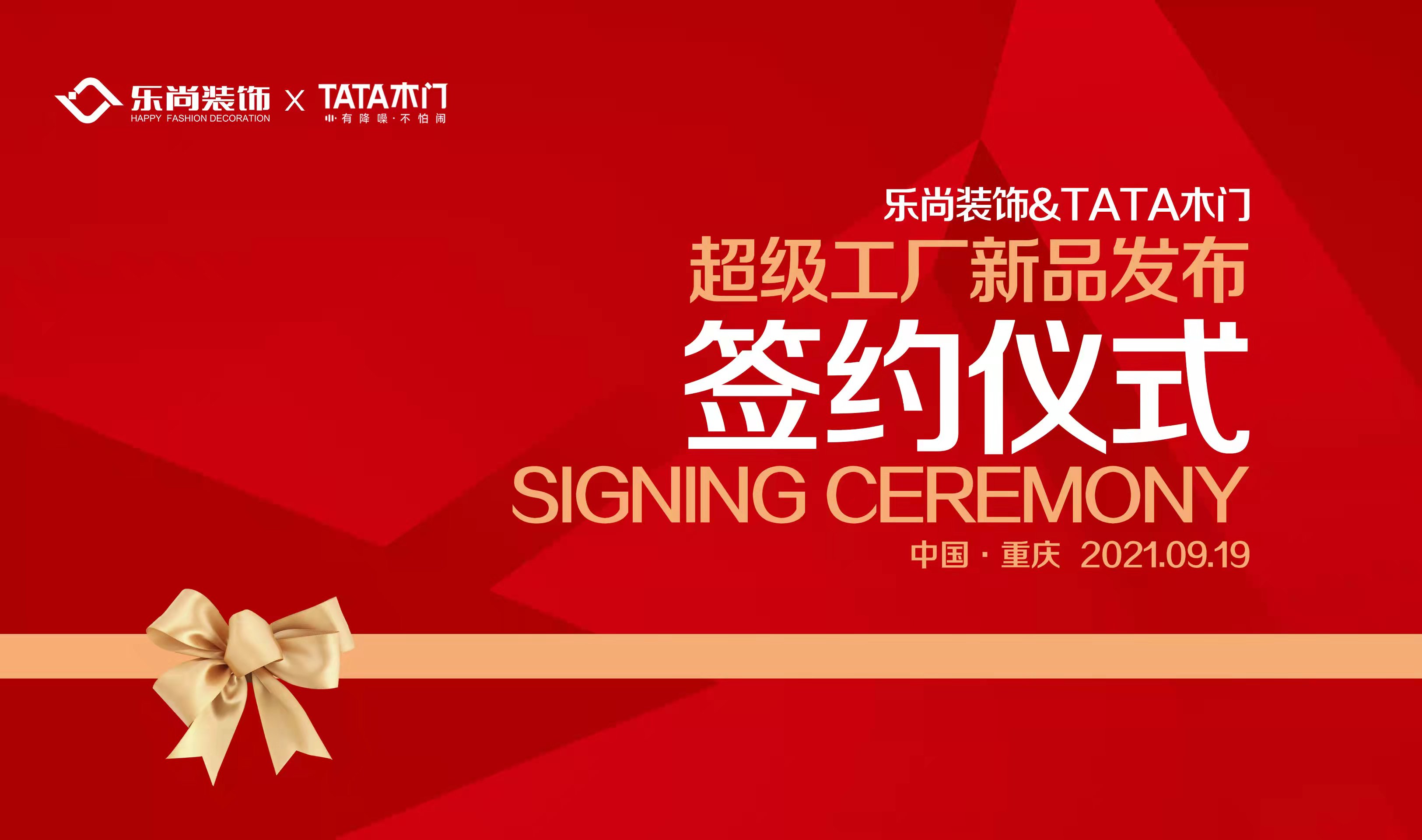 樂尚裝飾×TATA木門超級(jí)工廠新品發(fā)布簽約儀式落成，臺(tái)灣樂團(tuán)南拳媽媽傾情獻(xiàn)唱