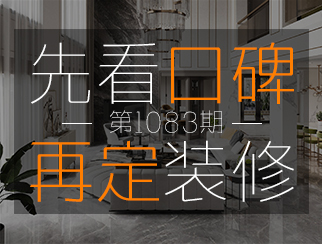 【先看口碑再定裝修1083期】“1米8”設(shè)計(jì)師楊金權(quán)：路漫漫其修遠(yuǎn)兮，吾將上下而求索