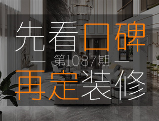 【先看口碑再定裝修1087期】設(shè)計(jì)師雷雨：設(shè)計(jì)源于生活，細(xì)節(jié)成就品質(zhì)