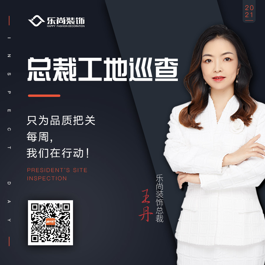 總裁工地巡查 | 總裁現(xiàn)場(chǎng)詳解樂尚工藝，這些工藝有多棒？眼見為實(shí)