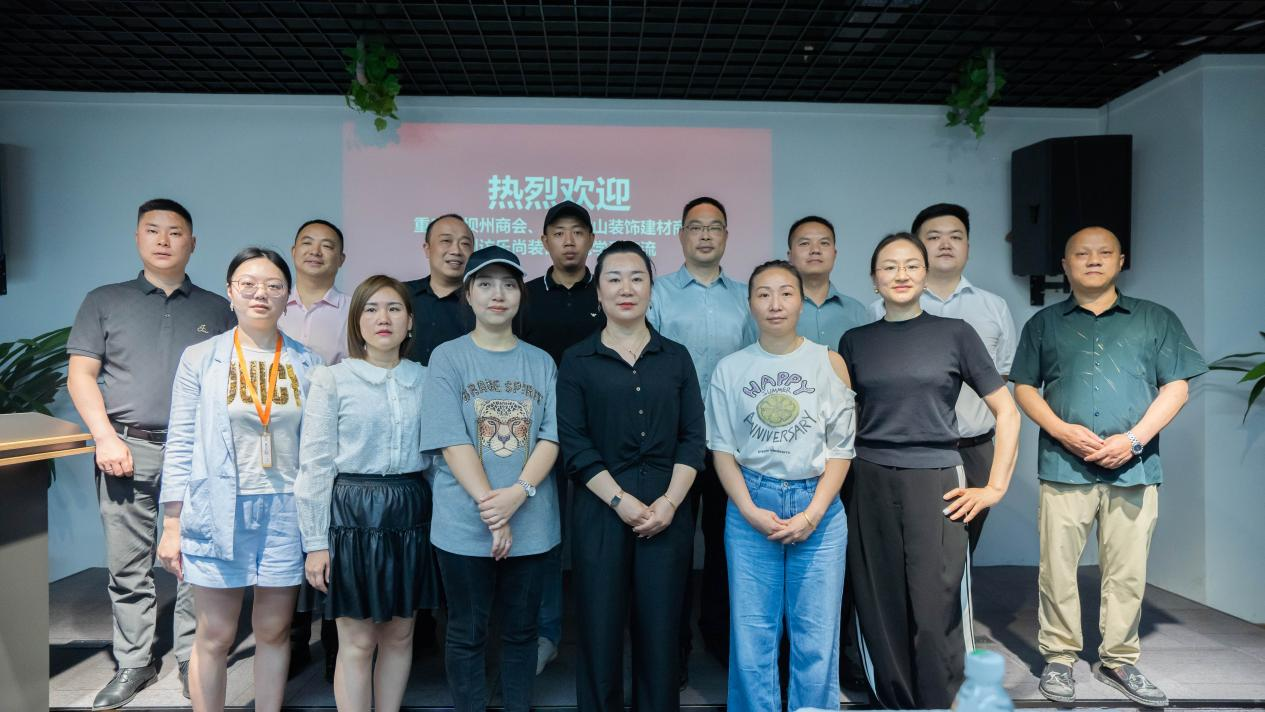 熱烈歡迎重慶阿壩州商會(huì)、重慶壁山裝飾建材商會(huì)到訪樂尚裝飾參觀學(xué)習(xí)交流